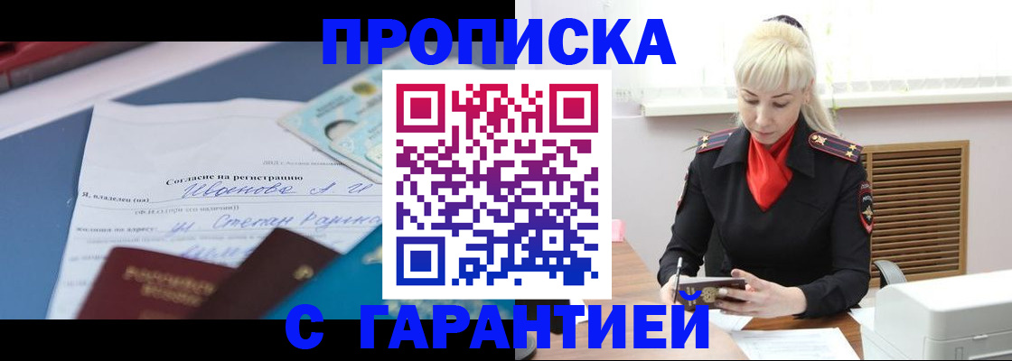 временная регистрация гарантия в Лермонтове