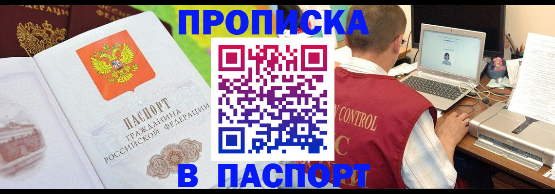 прописка для военкомата в Лермонтове