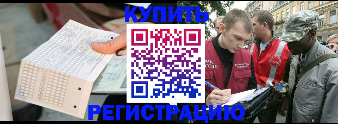 прописка для работы в Лермонтове